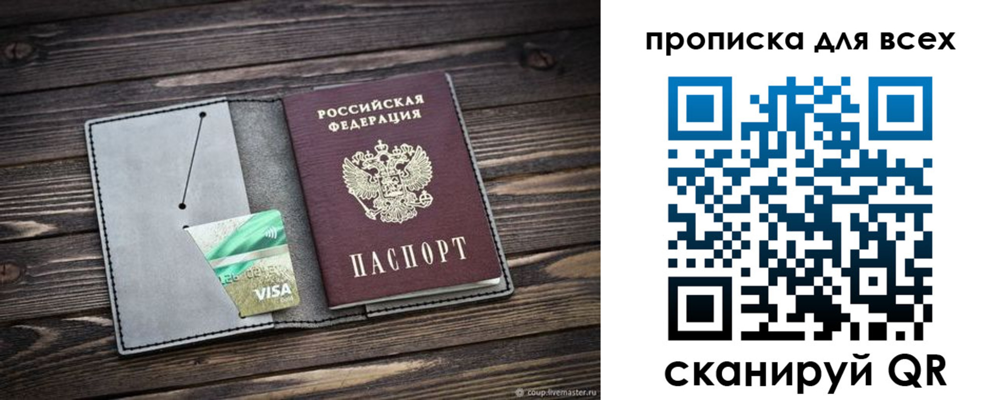 прописка в Уварово