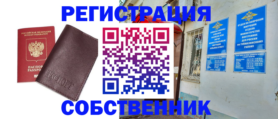 прописка регистрация в Уварово