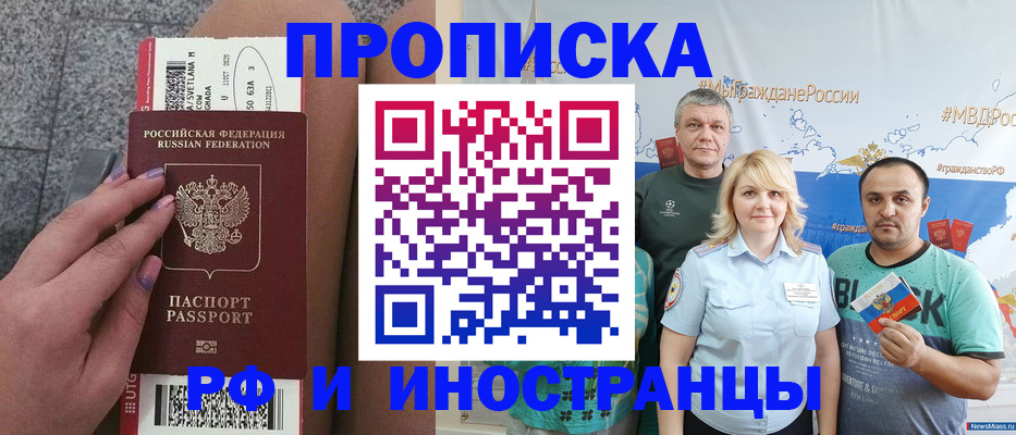 временная регистрация для школы в Уварово
