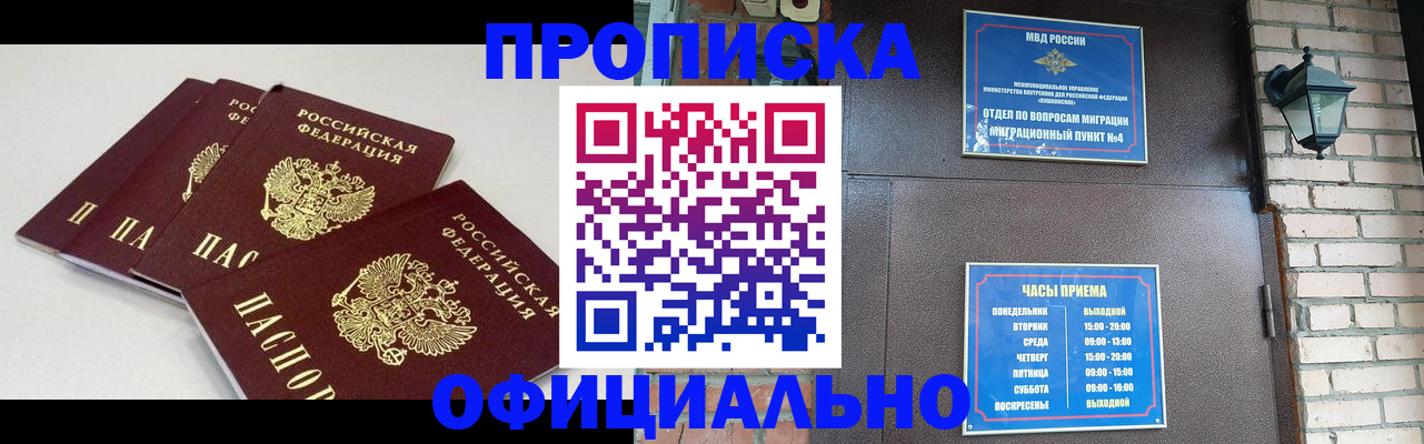 прописка в Уварово