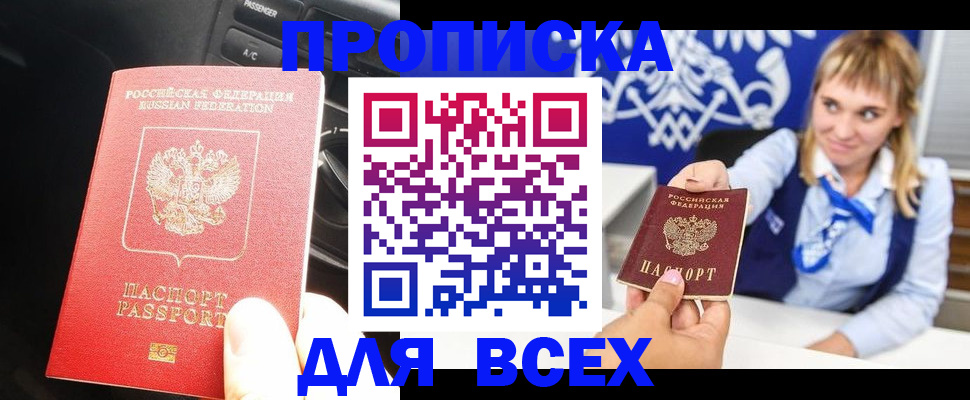 прописка штамп в Уварово
