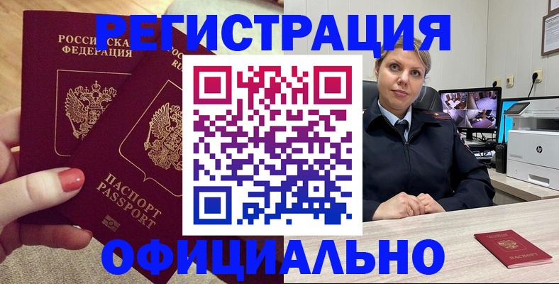 прописка для работы в Уварово