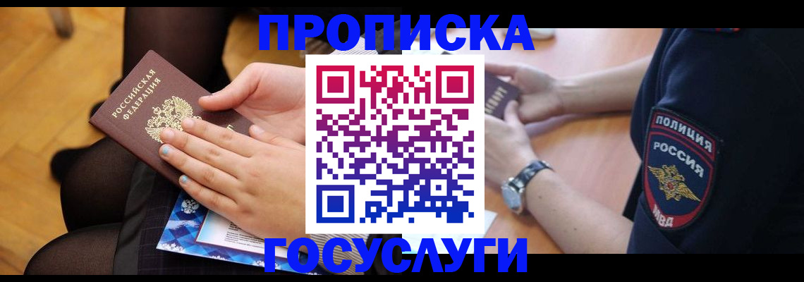 прописка от собственника в Уварово